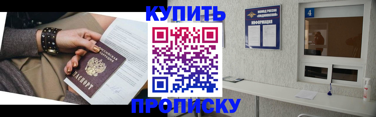 купить прописку в Немане