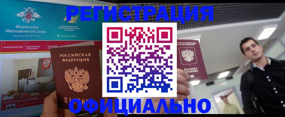 временная регистрация законно в Немане
